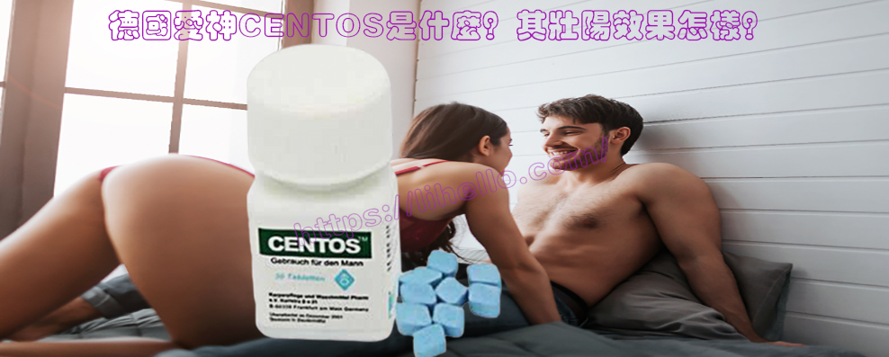 德國愛神CENTOS效果